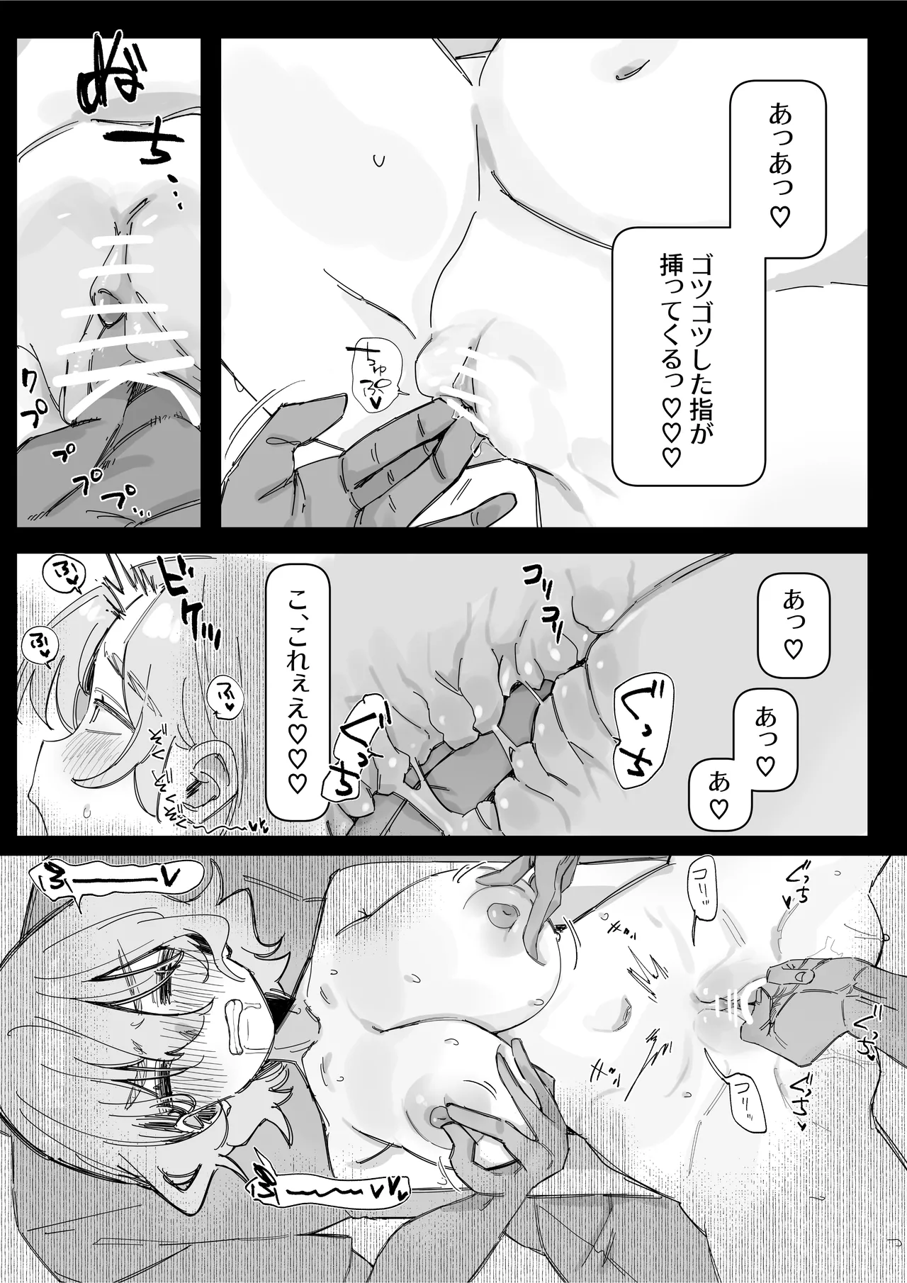 おやすみ寮母さんを好き放題しちゃう話 - page12
