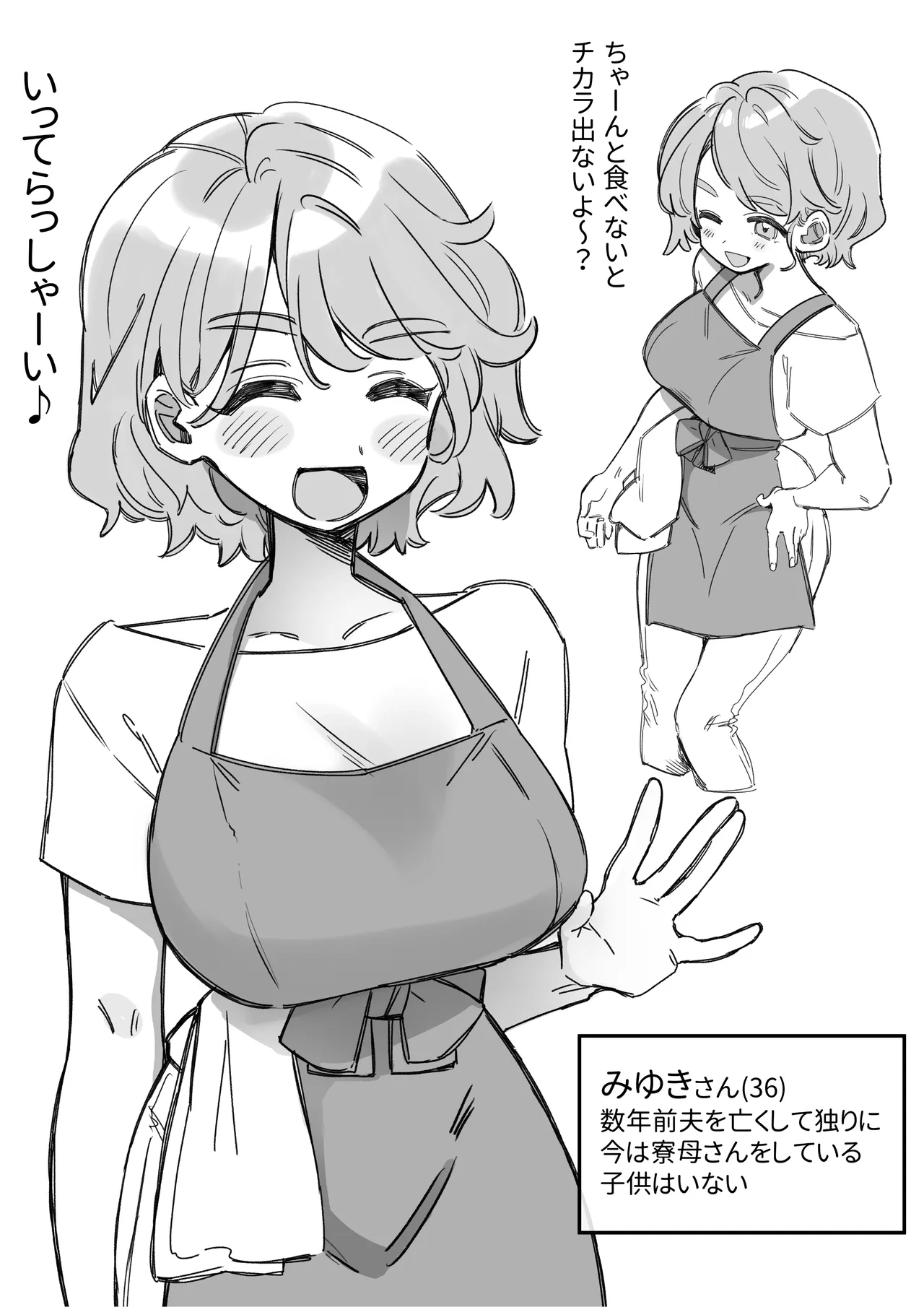 おやすみ寮母さんを好き放題しちゃう話 - page2