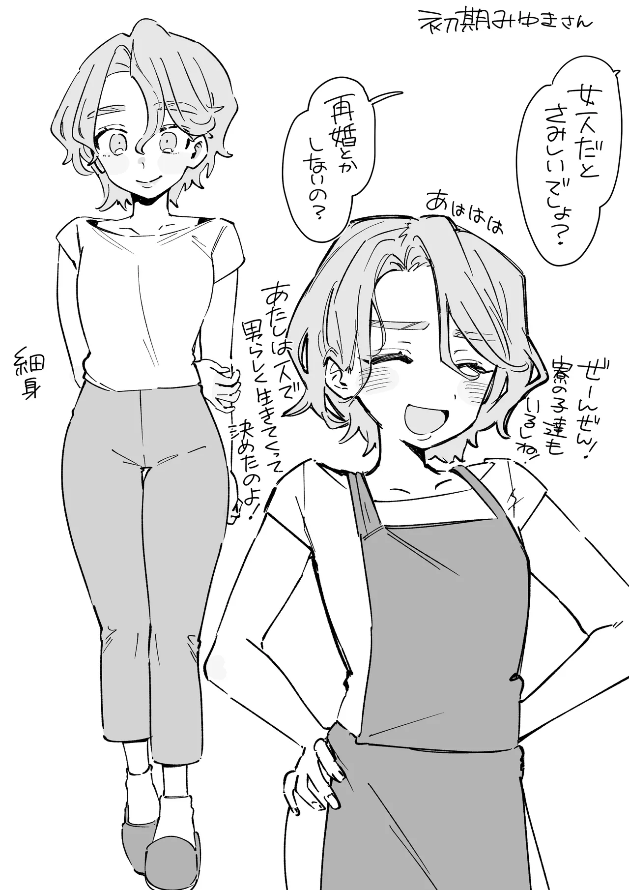 おやすみ寮母さんを好き放題しちゃう話 - page25