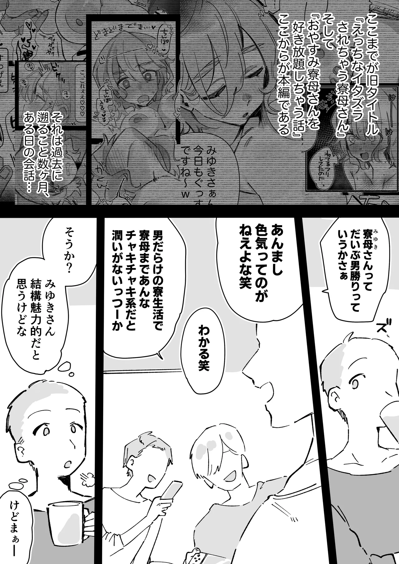 おやすみ寮母さんを好き放題しちゃう話 - page26