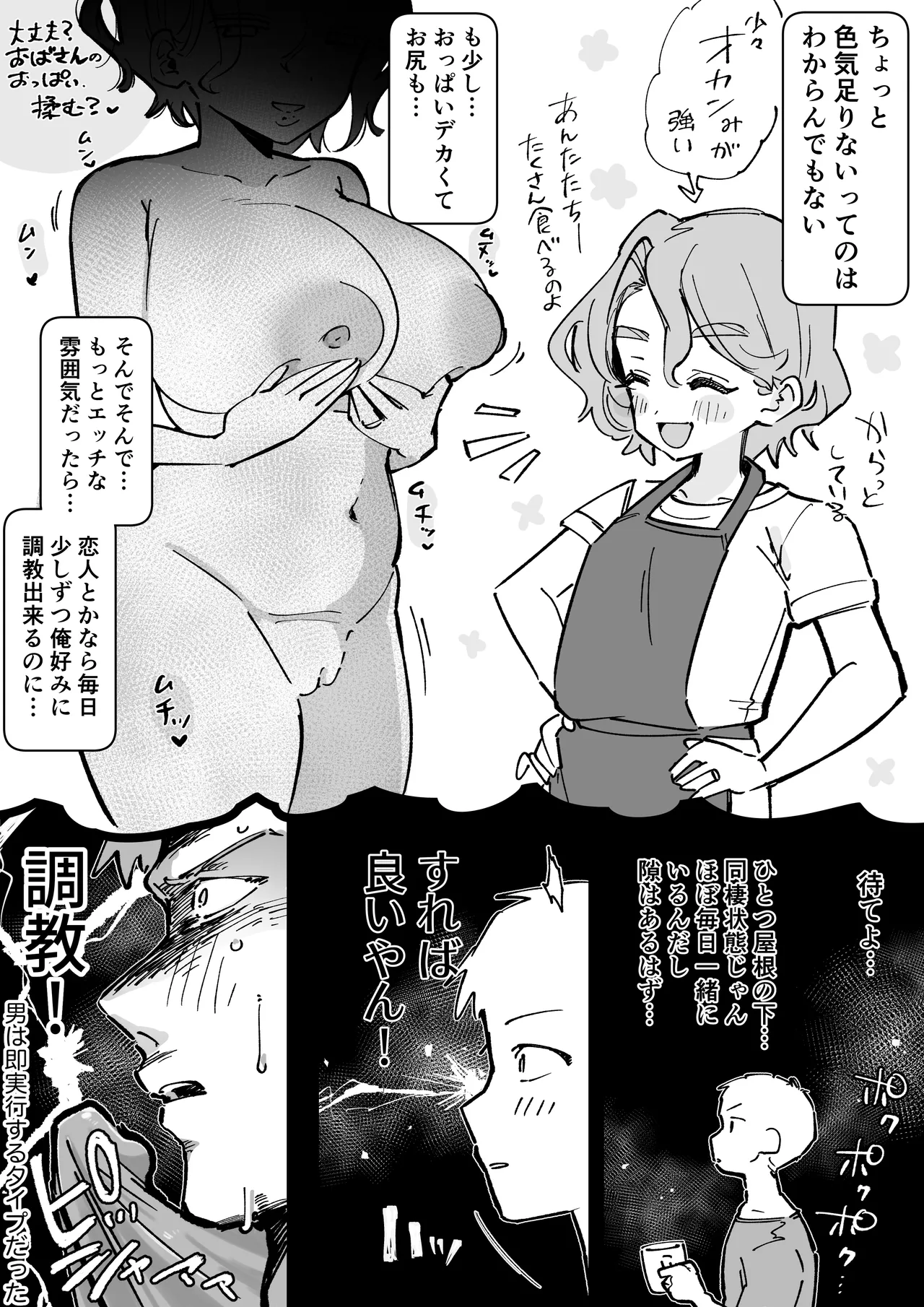おやすみ寮母さんを好き放題しちゃう話 - page27
