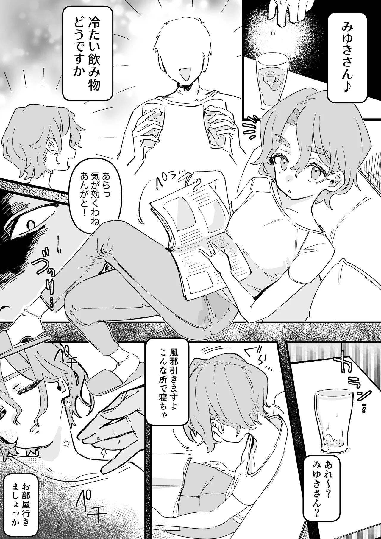 おやすみ寮母さんを好き放題しちゃう話 - page28