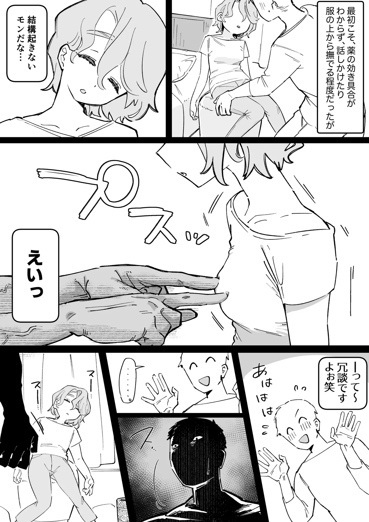 おやすみ寮母さんを好き放題しちゃう話 - page29