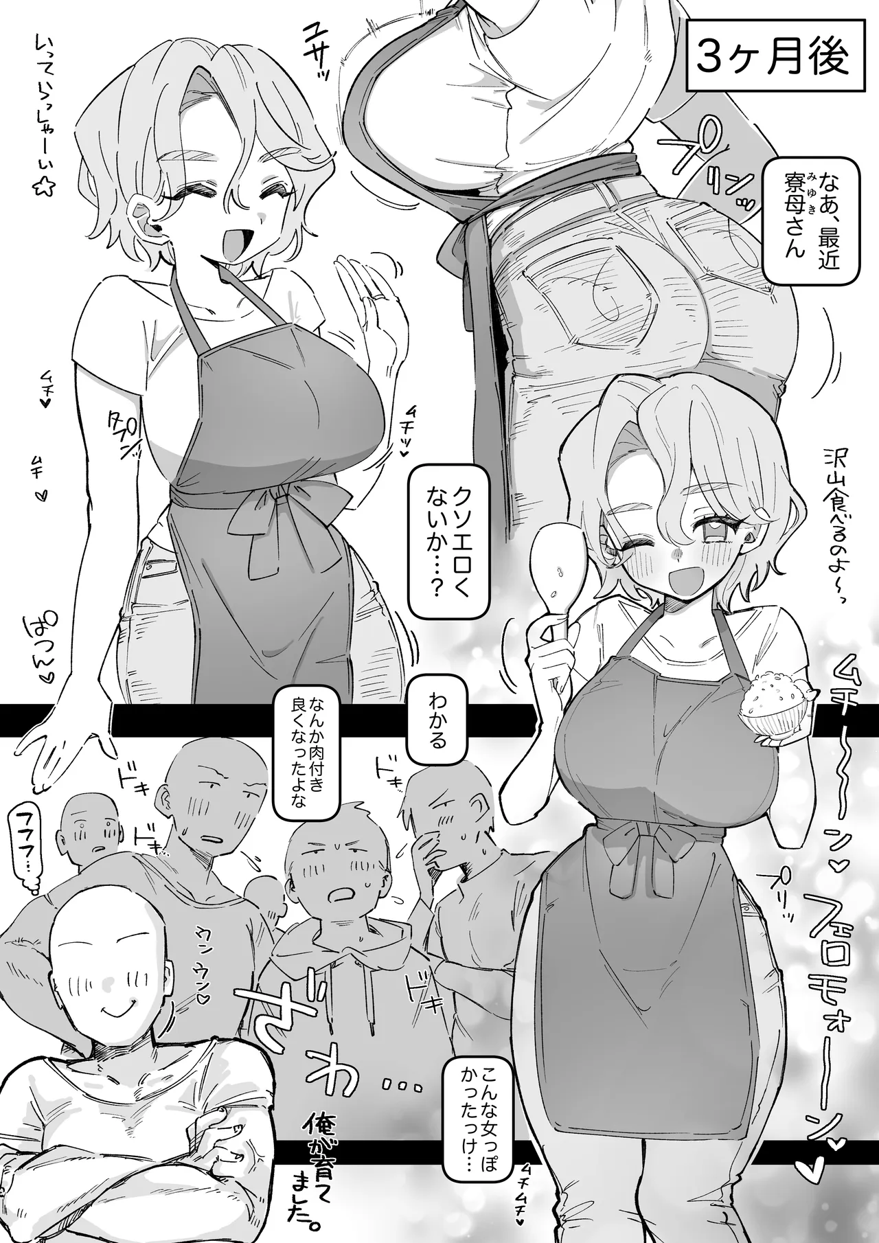 おやすみ寮母さんを好き放題しちゃう話 - page34