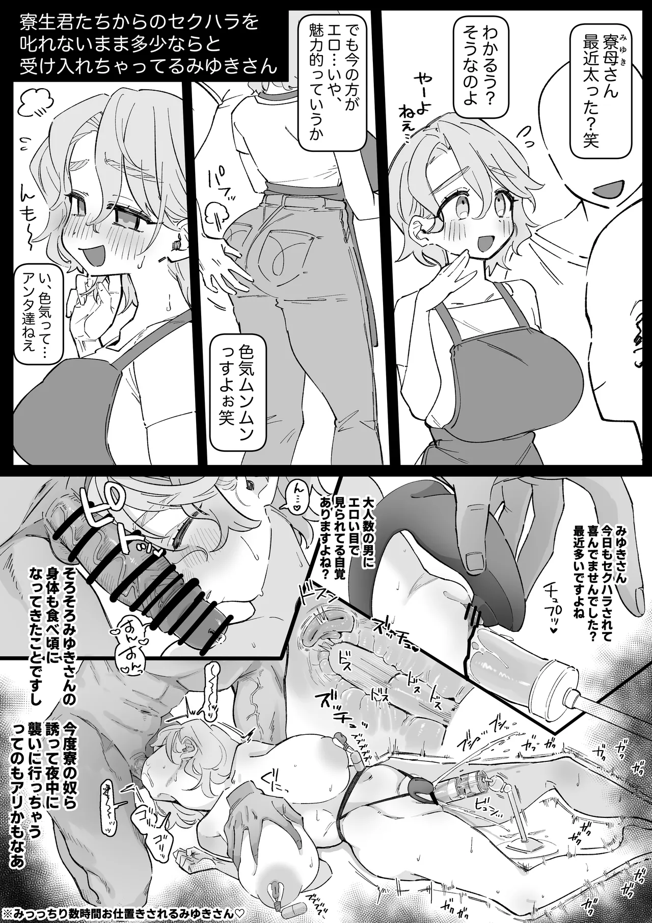 おやすみ寮母さんを好き放題しちゃう話 - page37
