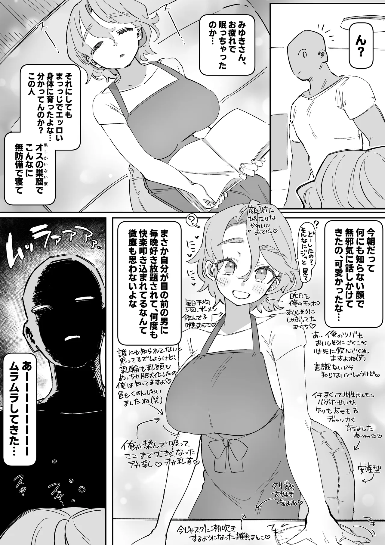 おやすみ寮母さんを好き放題しちゃう話 - page38