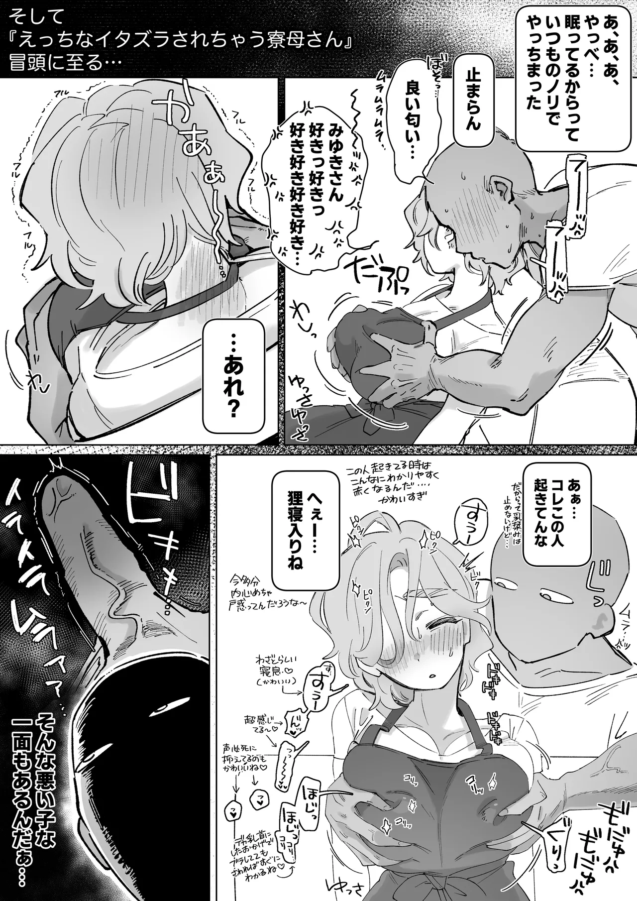 おやすみ寮母さんを好き放題しちゃう話 - page39