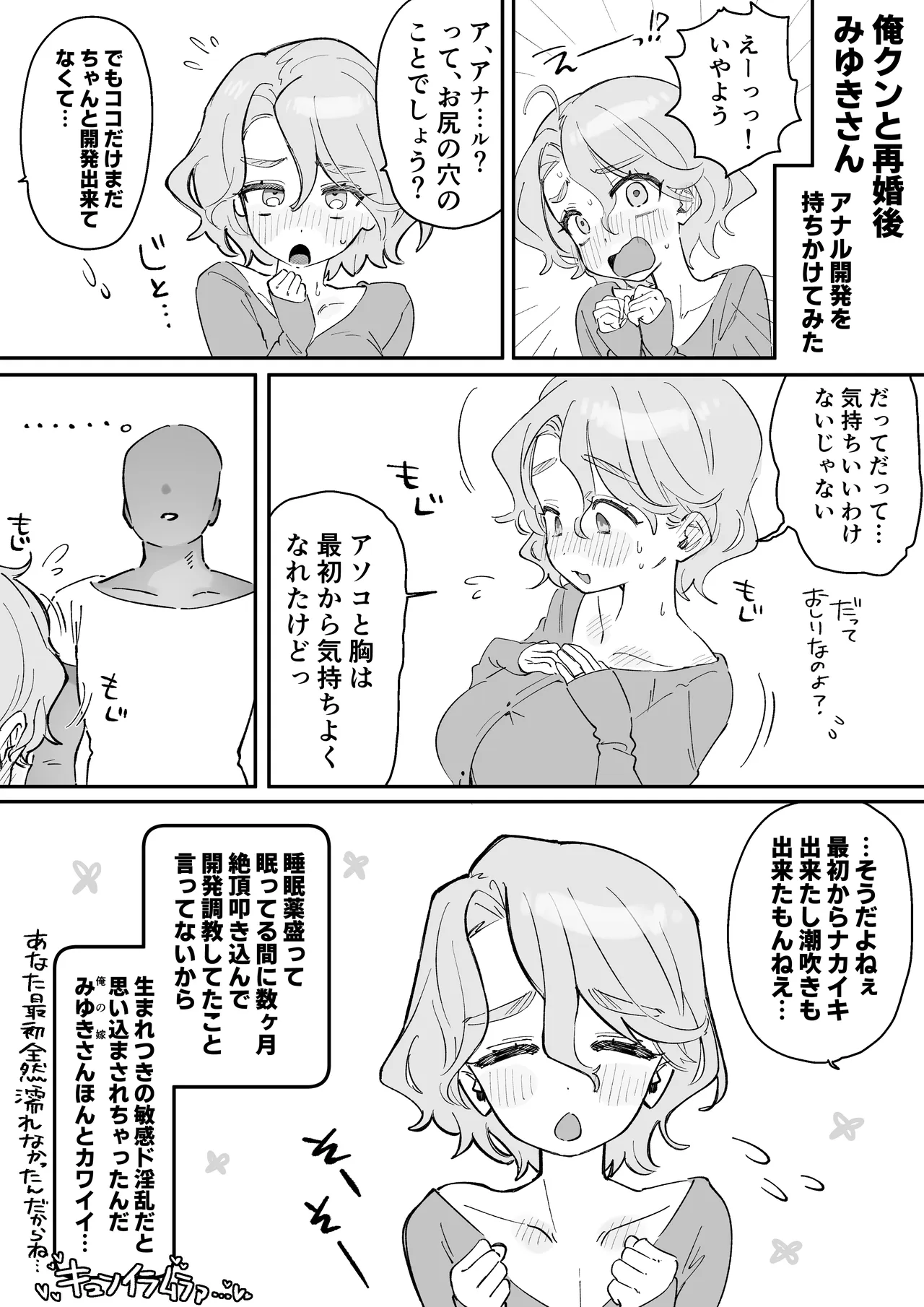 おやすみ寮母さんを好き放題しちゃう話 - page42