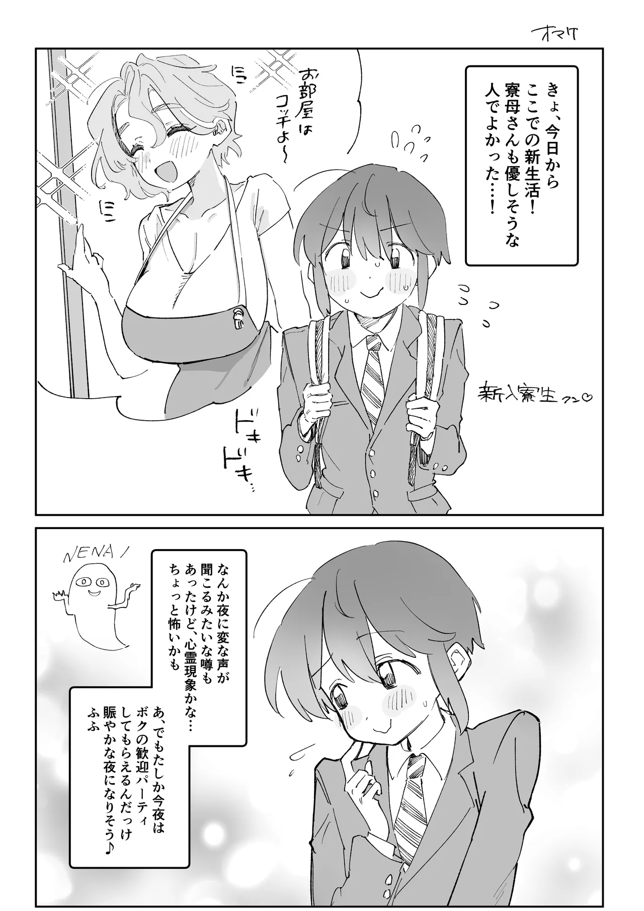 おやすみ寮母さんを好き放題しちゃう話 - page50