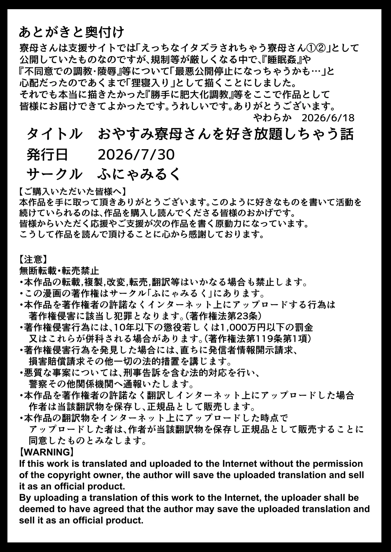 おやすみ寮母さんを好き放題しちゃう話 - page55