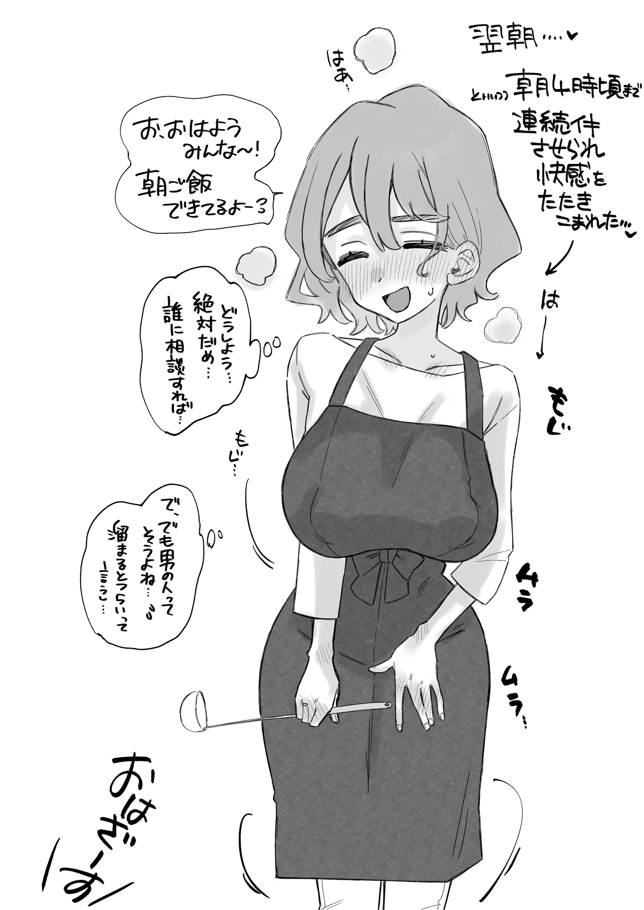 おやすみ寮母さんを好き放題しちゃう話 - page8