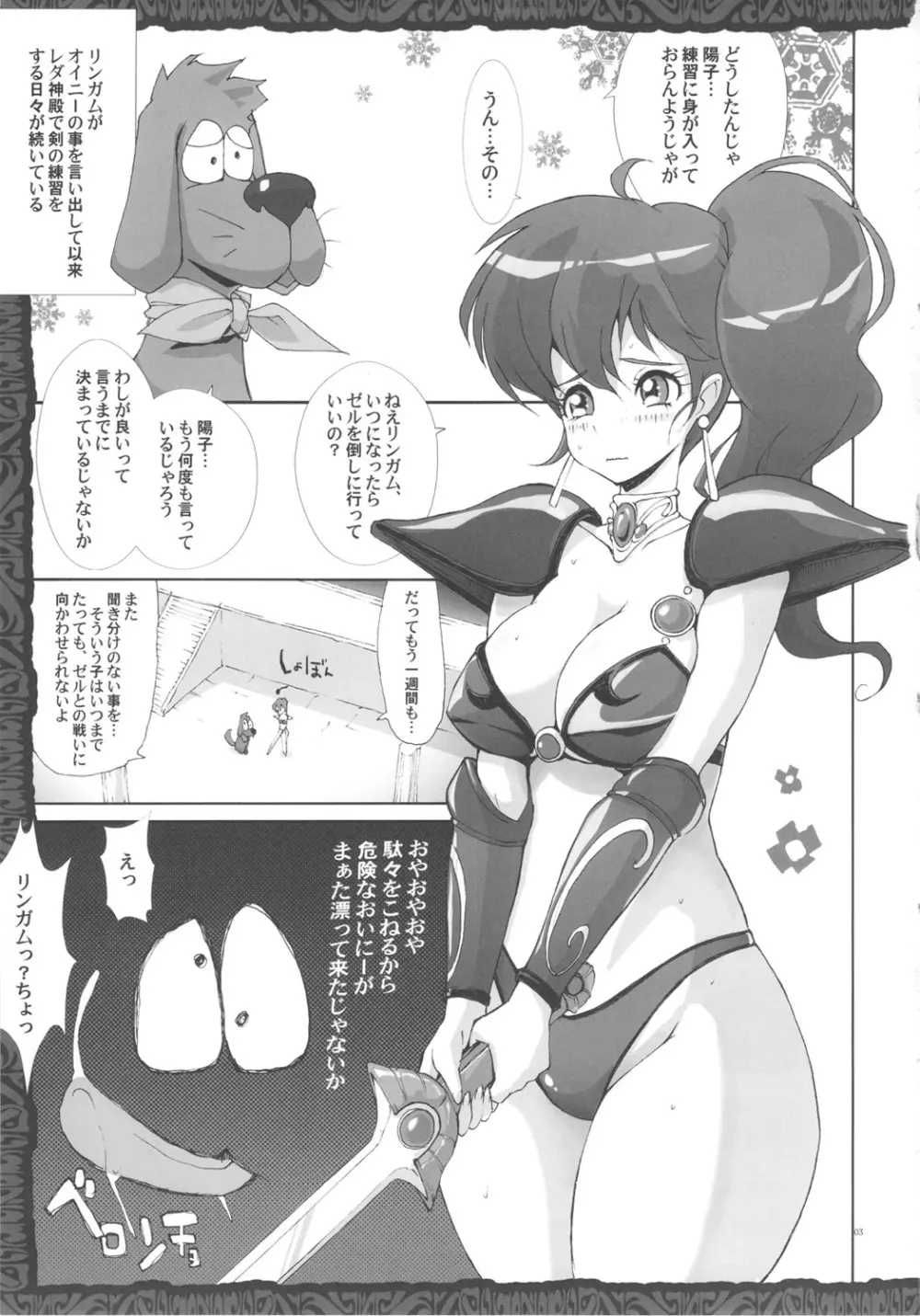 幻犬戦記 - page2