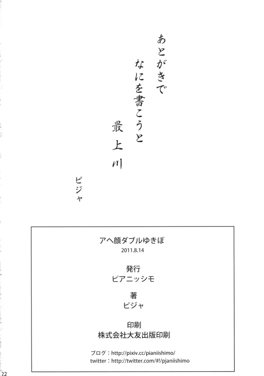 アヘ顔ダブルゆきぽ - page21