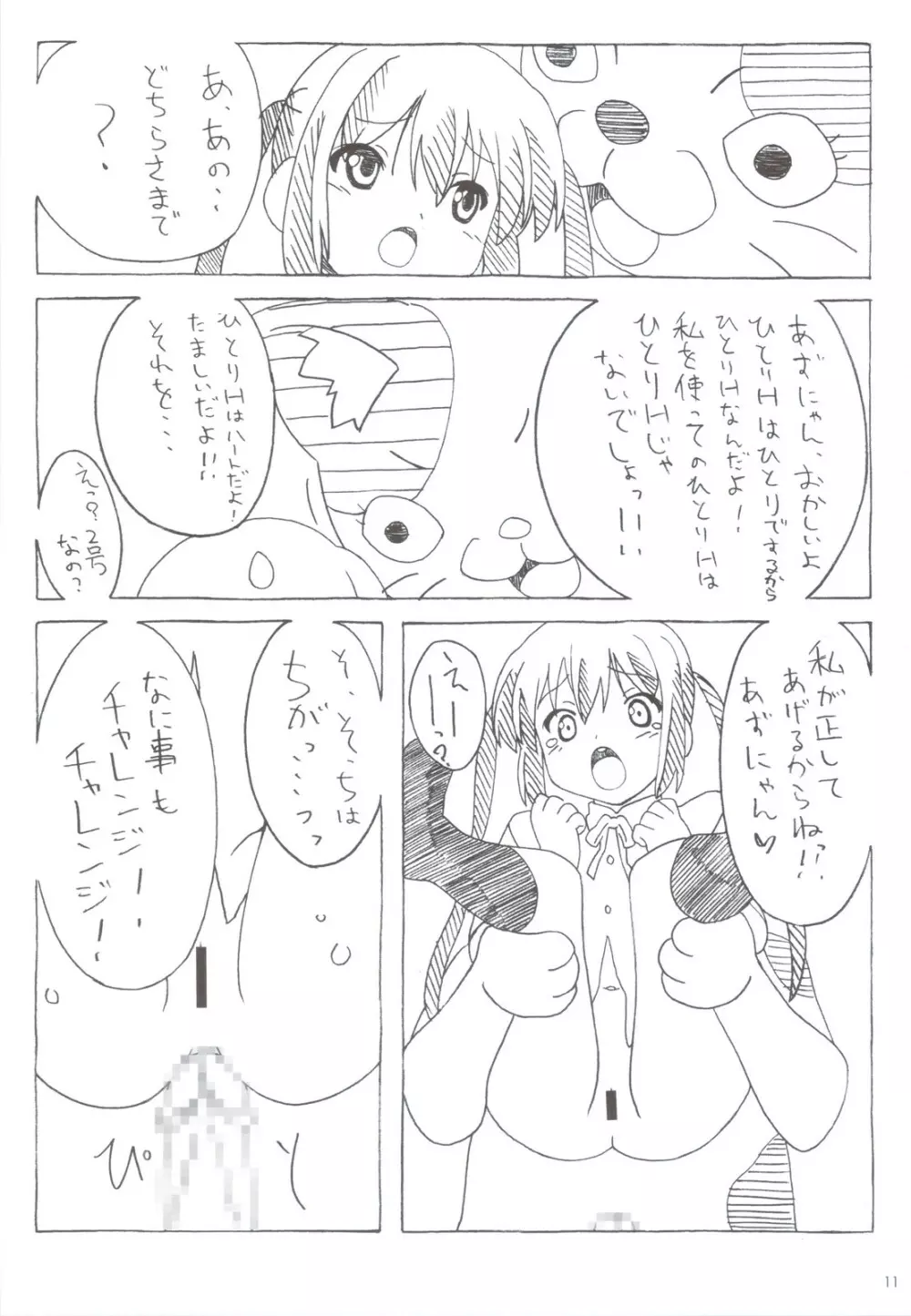 あずにゃんのーと？ - page11