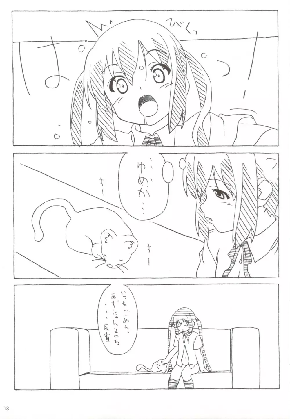 あずにゃんのーと？ - page18