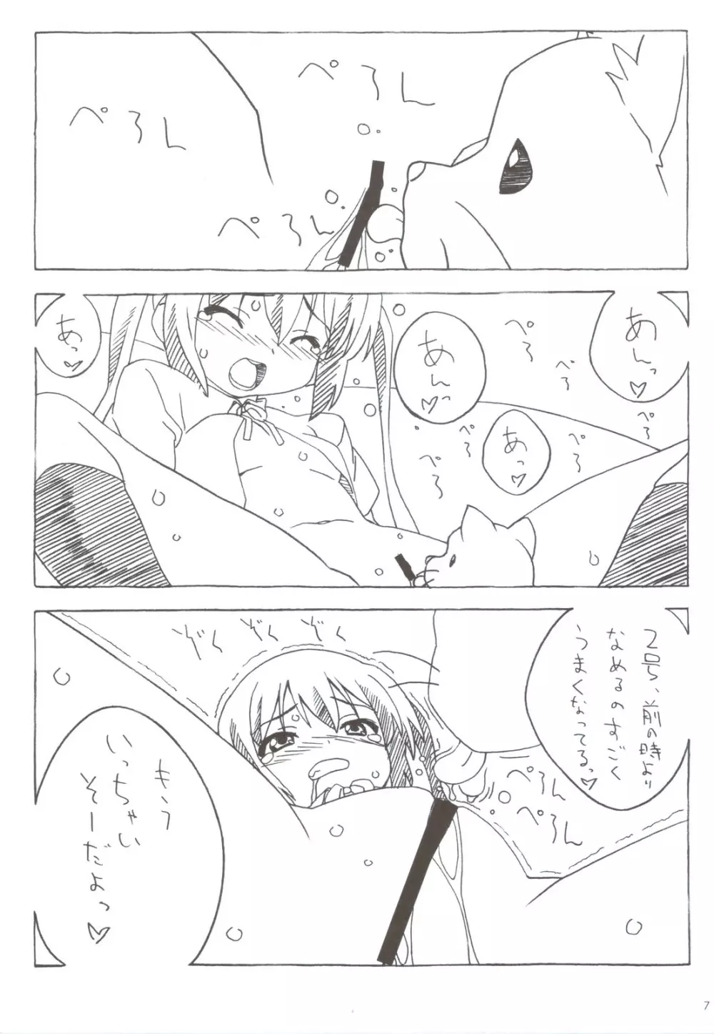 あずにゃんのーと？ - page7