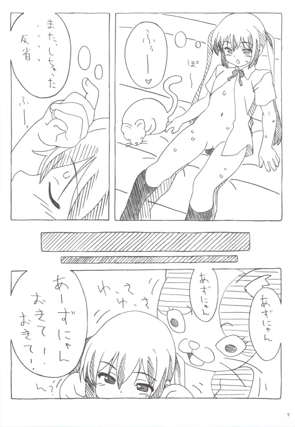 あずにゃんのーと？ - page9