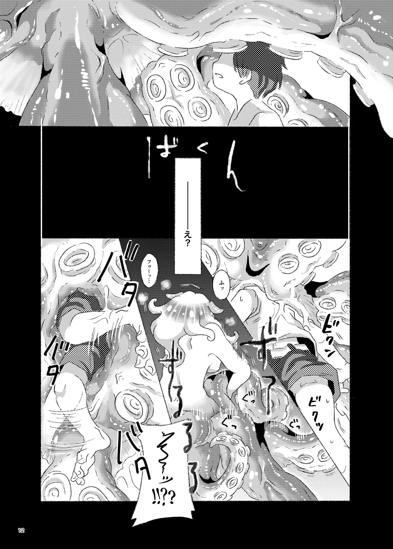 触手夜行-僕がタコ娘に丸呑みされて人外転生した話 - page11