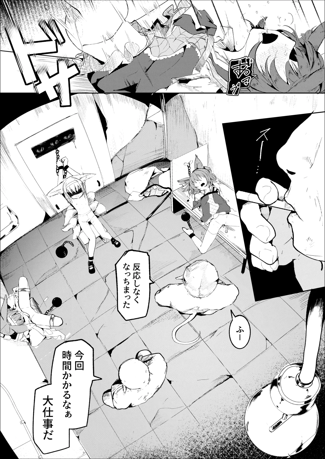 スズ・ウォミ・シャマレ - page1
