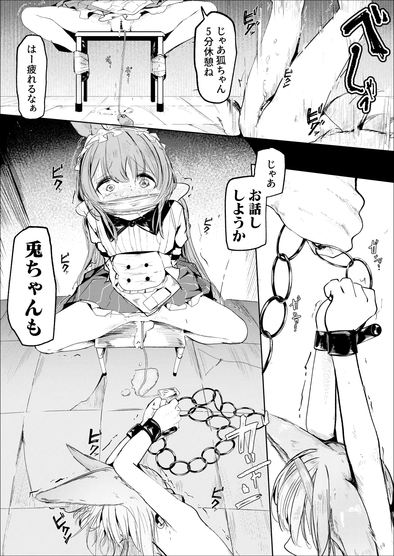 スズ・ウォミ・シャマレ - page7