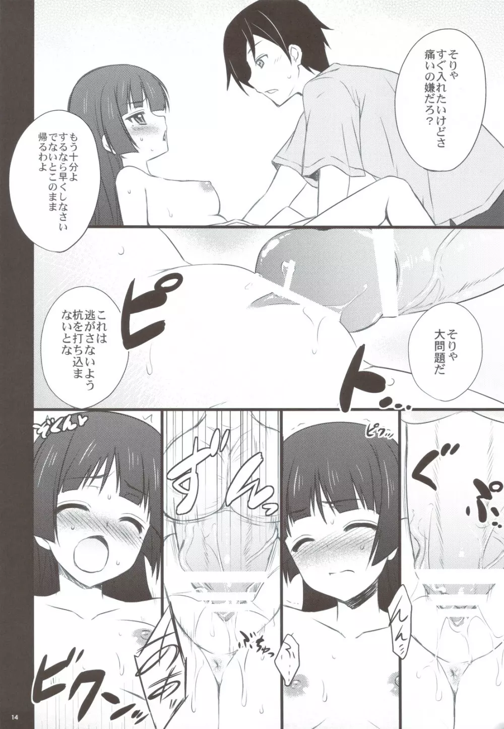 黒猫さんたら読まずに食べられた - page14
