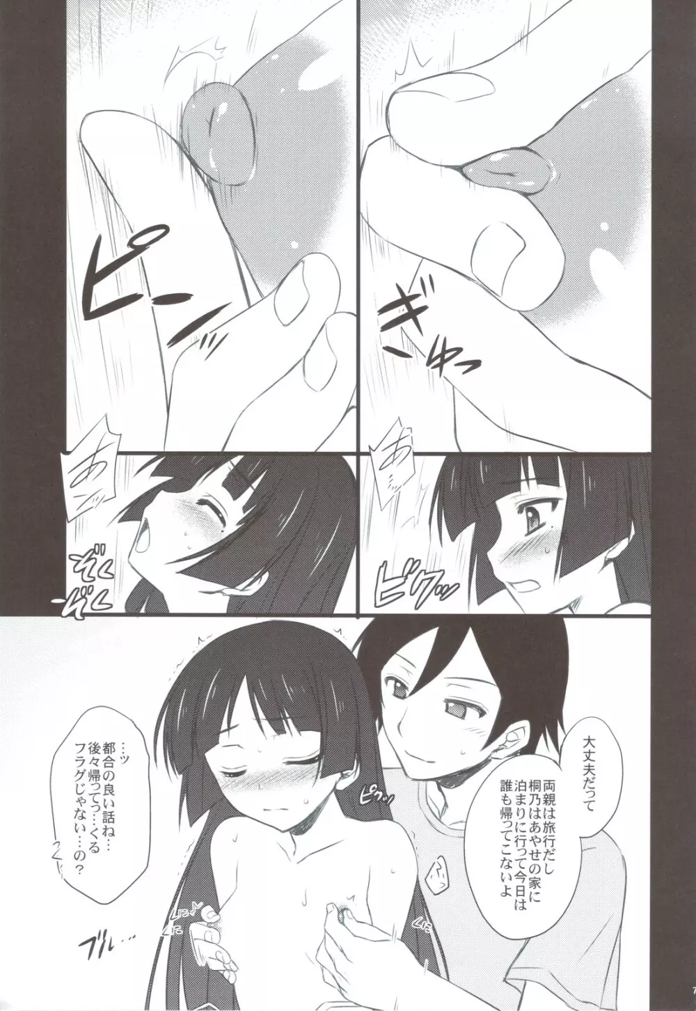黒猫さんたら読まずに食べられた - page7