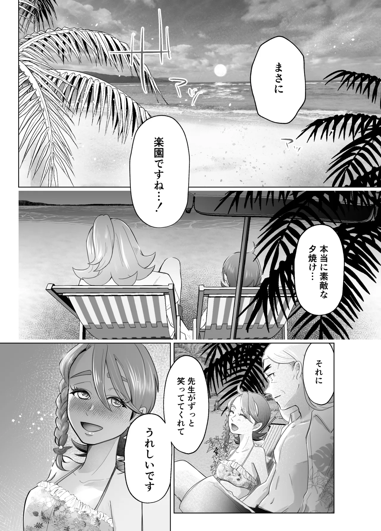 ハサオイマガジン vol.2.5 RESORT - page12