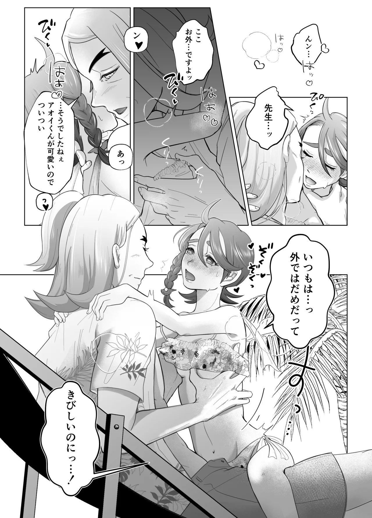 ハサオイマガジン vol.2.5 RESORT - page14