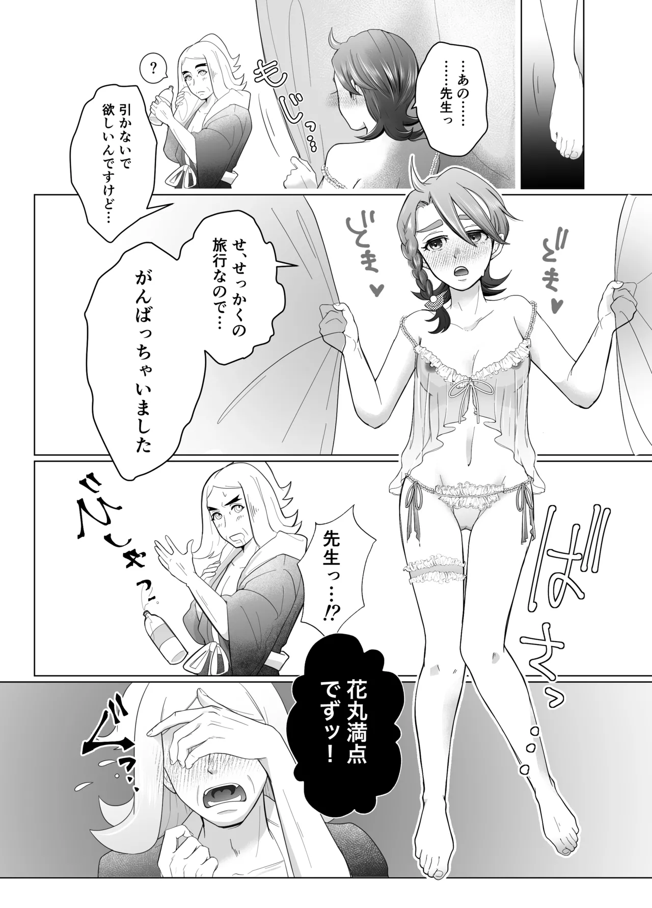 ハサオイマガジン vol.2.5 RESORT - page18