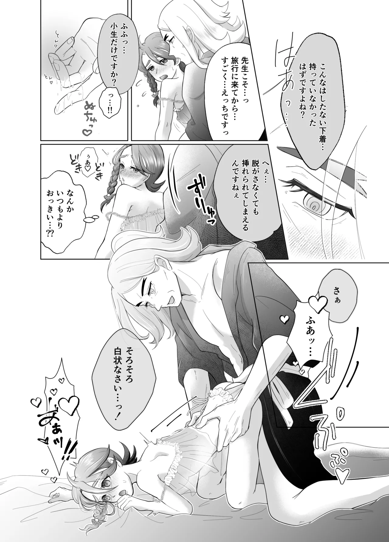 ハサオイマガジン vol.2.5 RESORT - page20