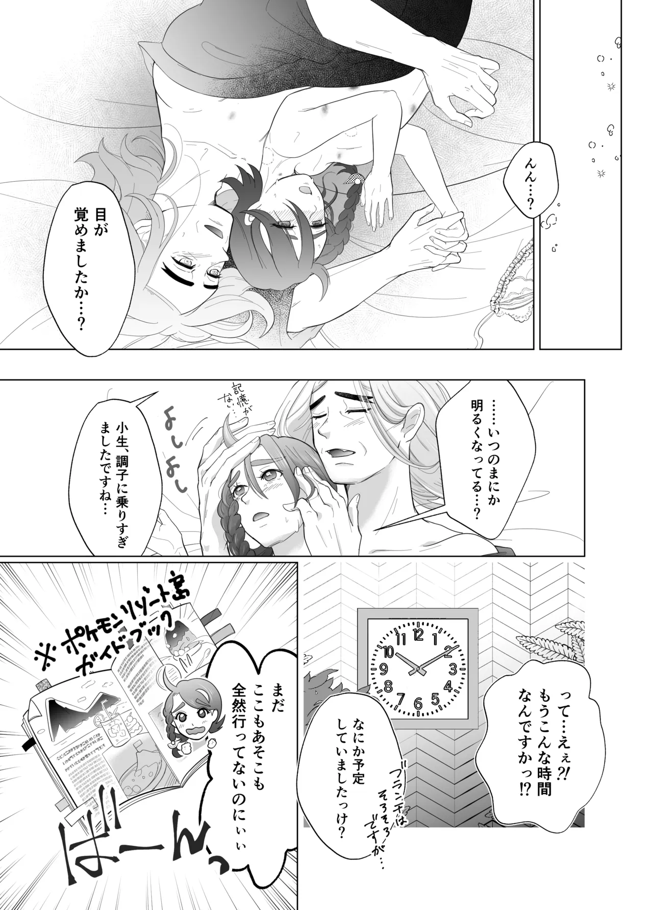 ハサオイマガジン vol.2.5 RESORT - page26