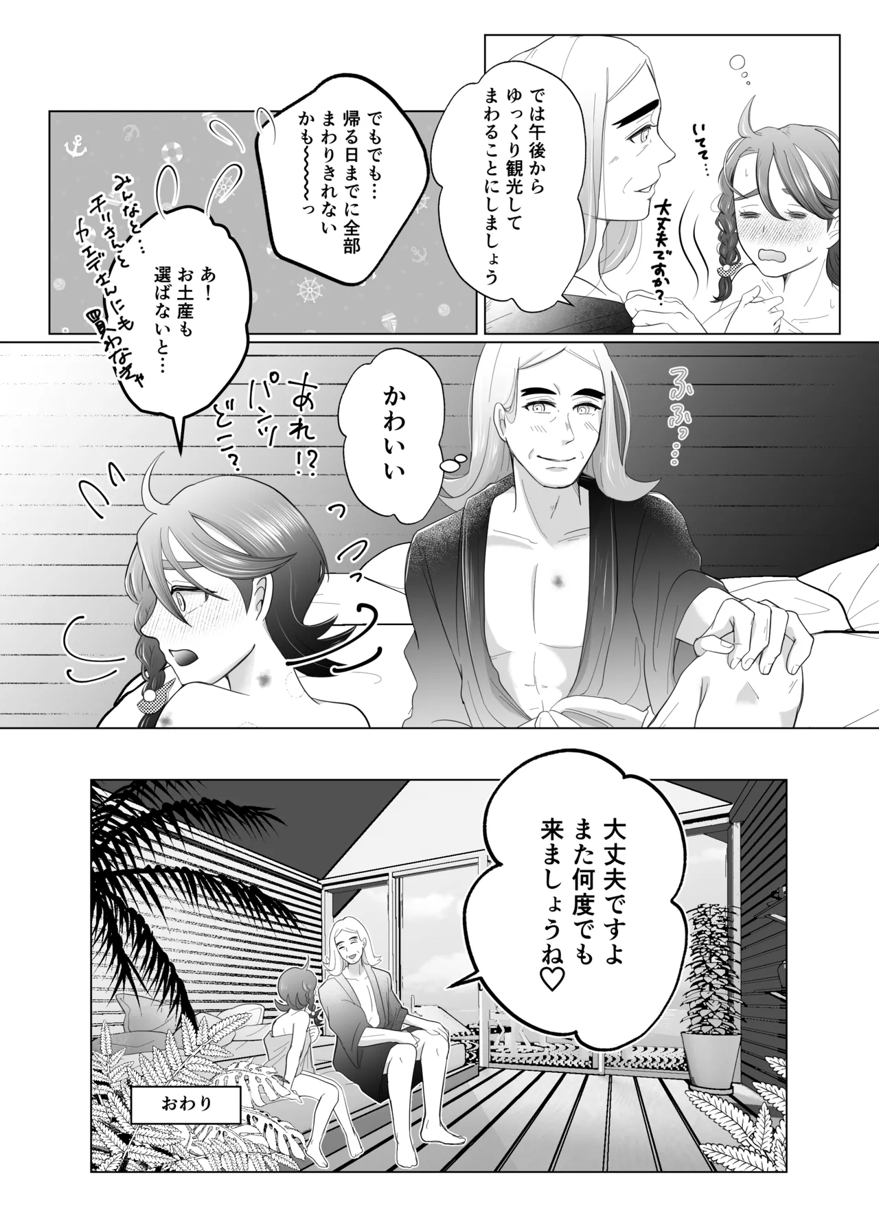 ハサオイマガジン vol.2.5 RESORT - page27