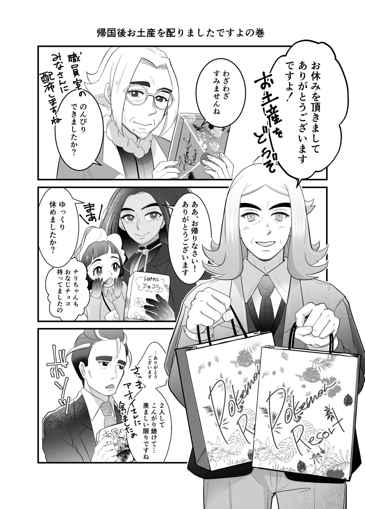 ハサオイマガジン vol.2.5 RESORT - page28