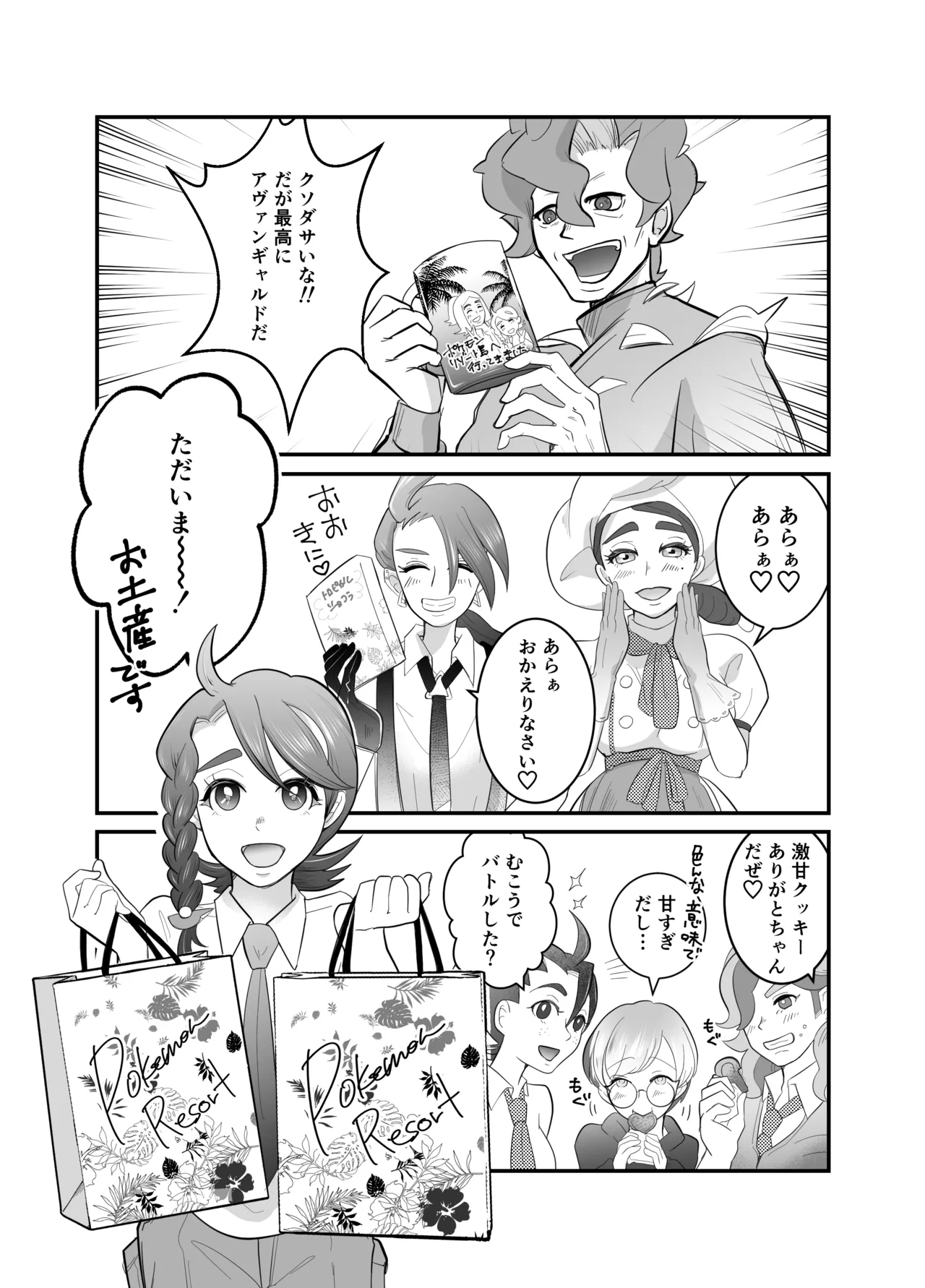 ハサオイマガジン vol.2.5 RESORT - page29