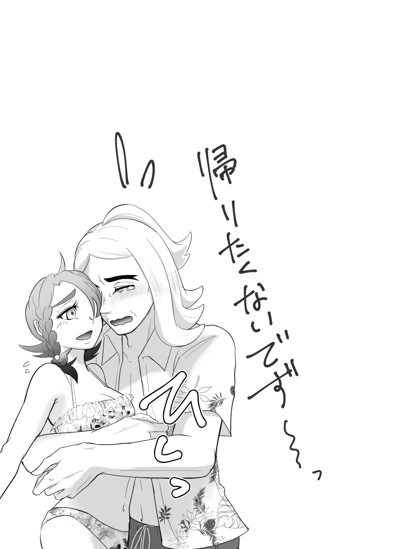 ハサオイマガジン vol.2.5 RESORT - page31