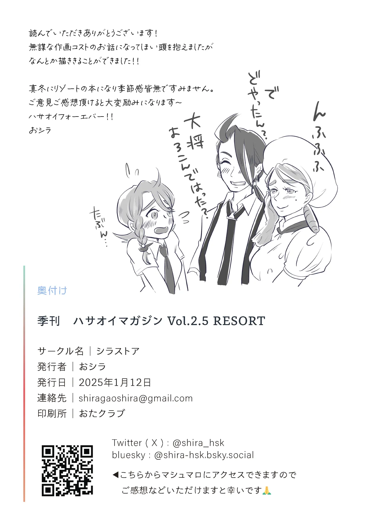ハサオイマガジン vol.2.5 RESORT - page32