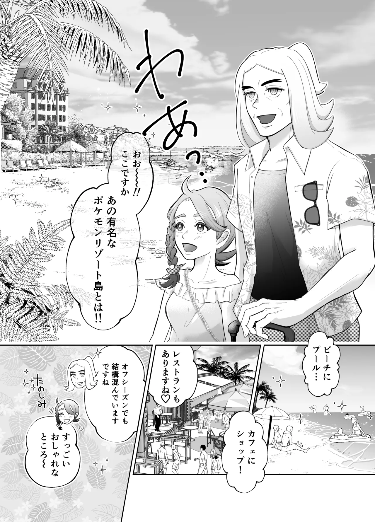 ハサオイマガジン vol.2.5 RESORT - page5