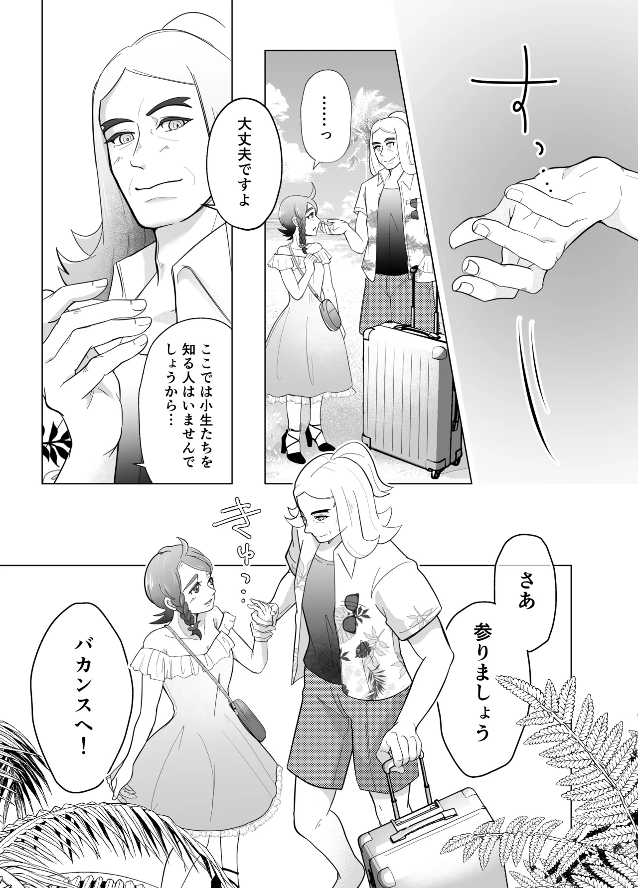 ハサオイマガジン vol.2.5 RESORT - page6