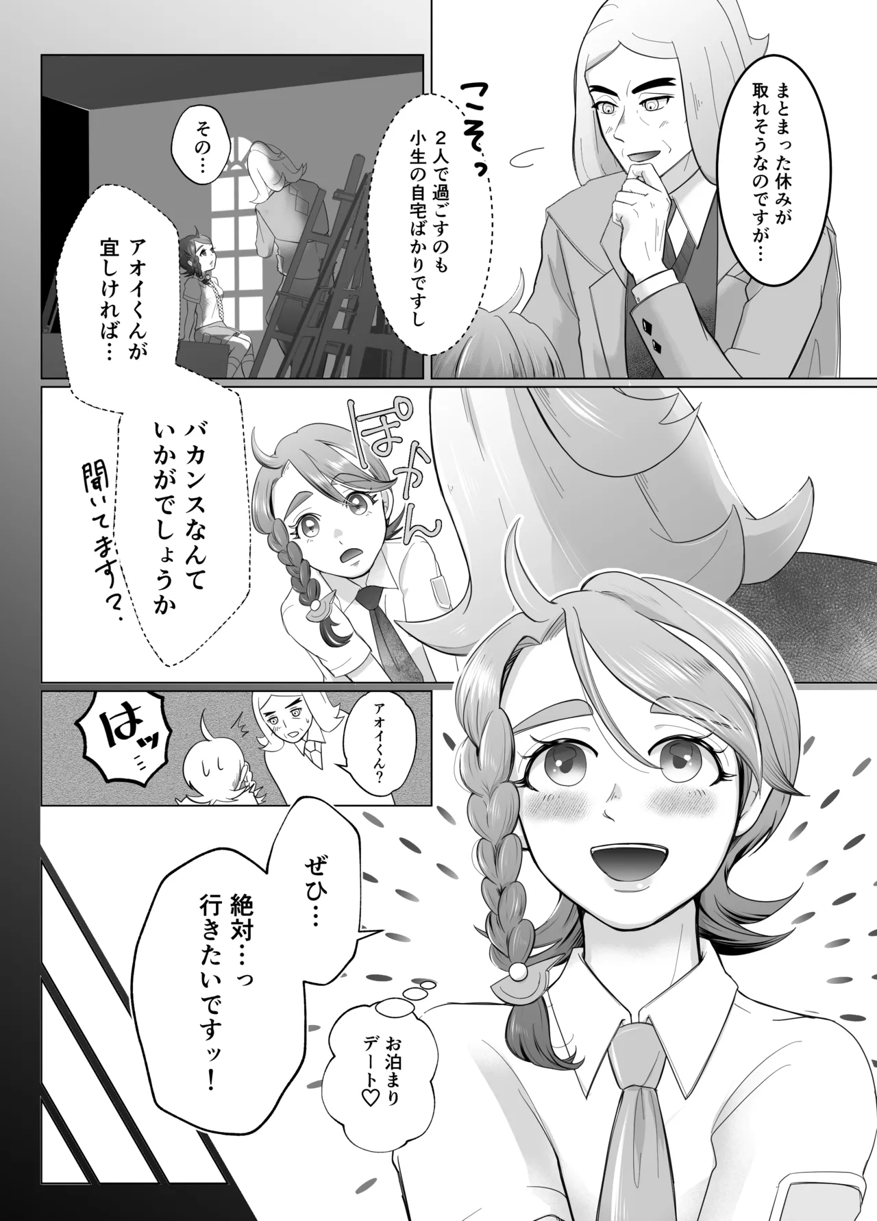 ハサオイマガジン vol.2.5 RESORT - page8