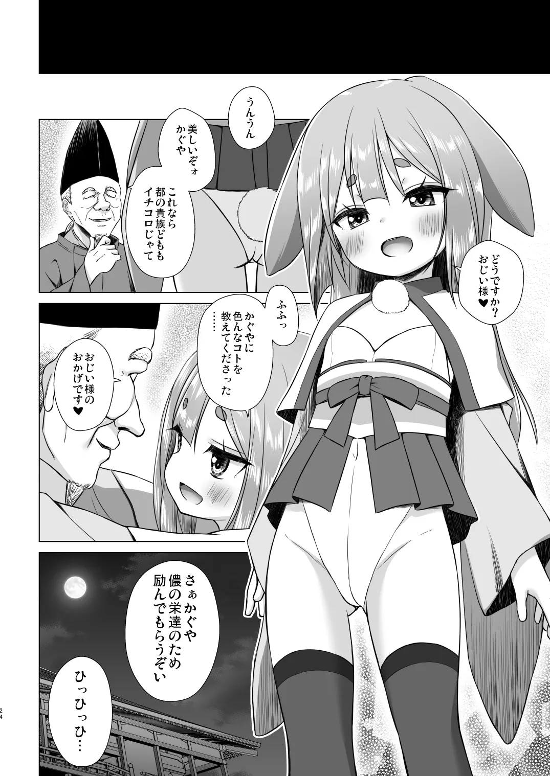 なよ竹かぐやのひめごと - page23