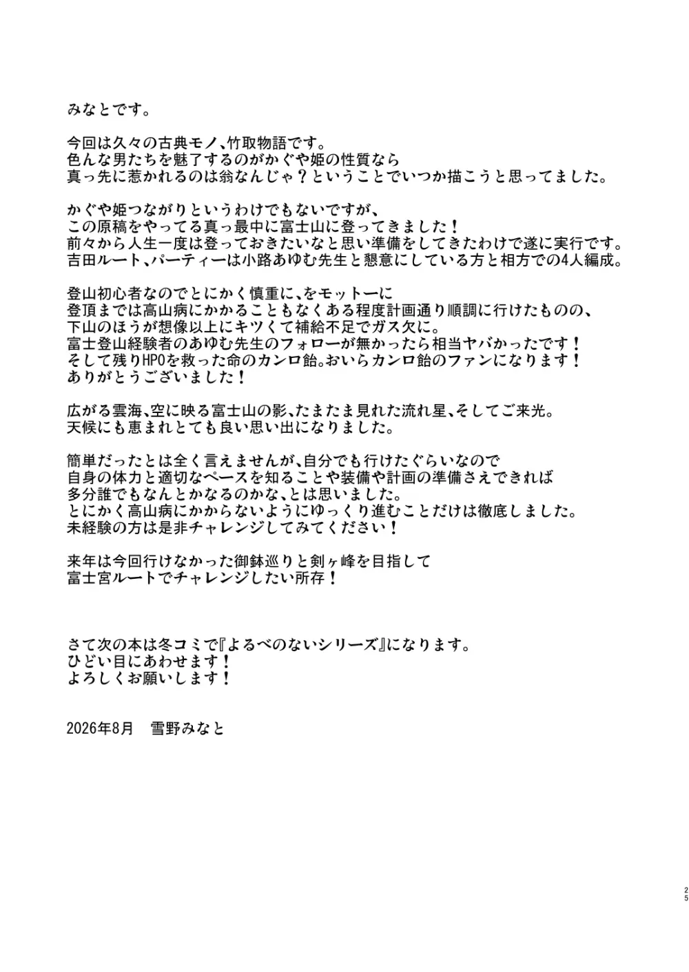 なよ竹かぐやのひめごと - page24