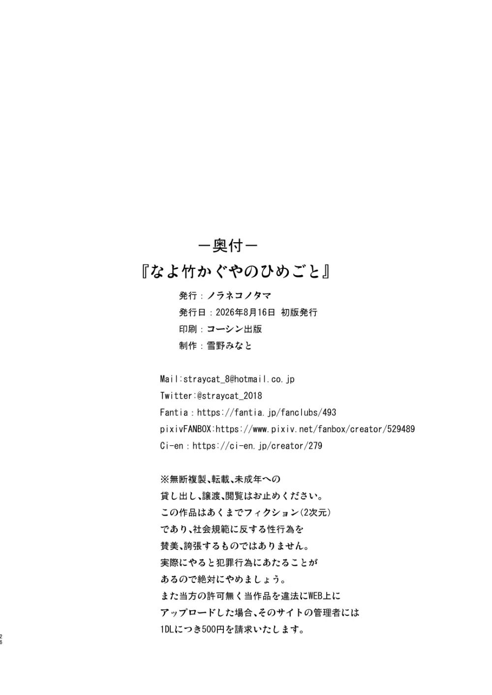 なよ竹かぐやのひめごと - page25