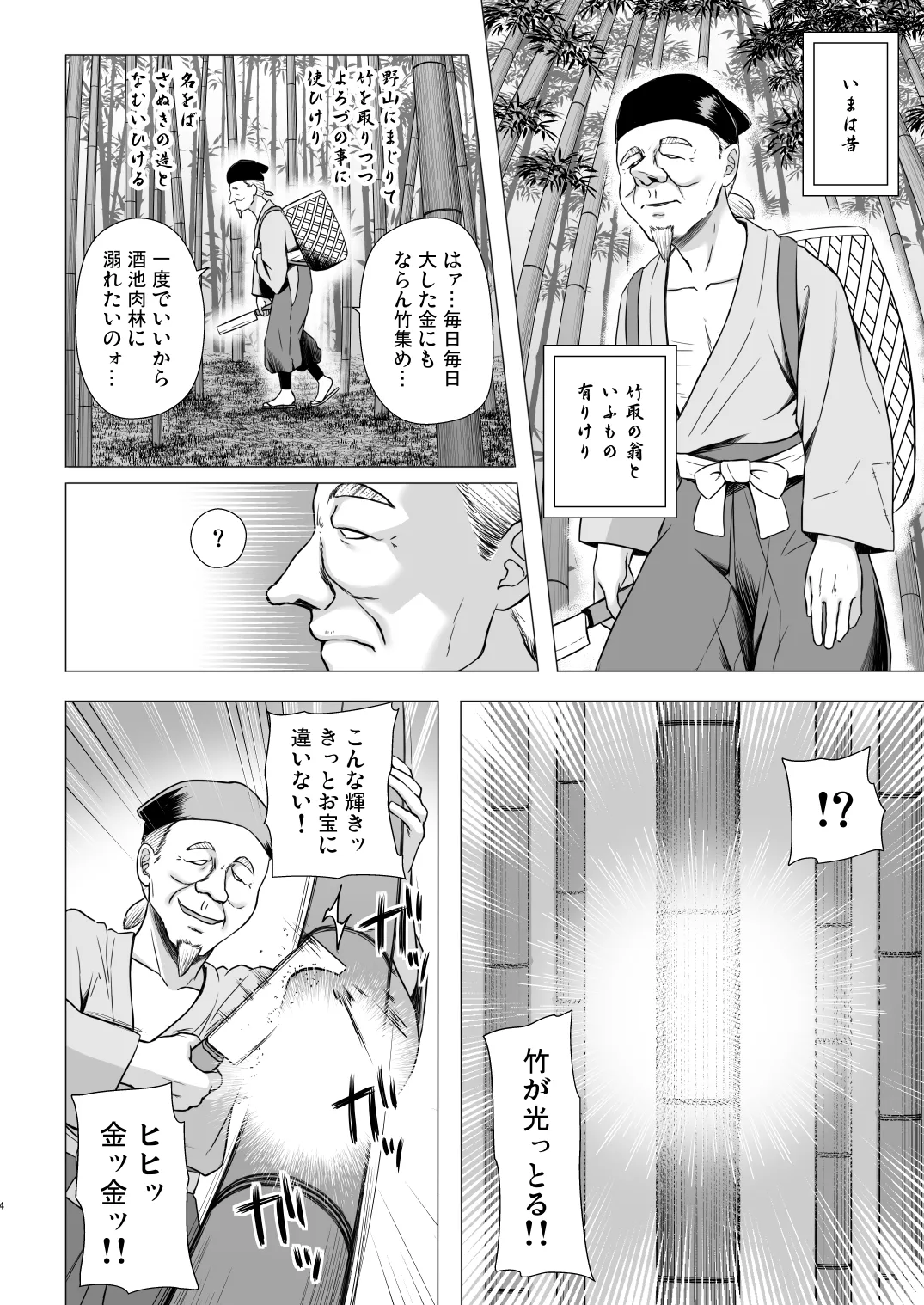 なよ竹かぐやのひめごと - page3