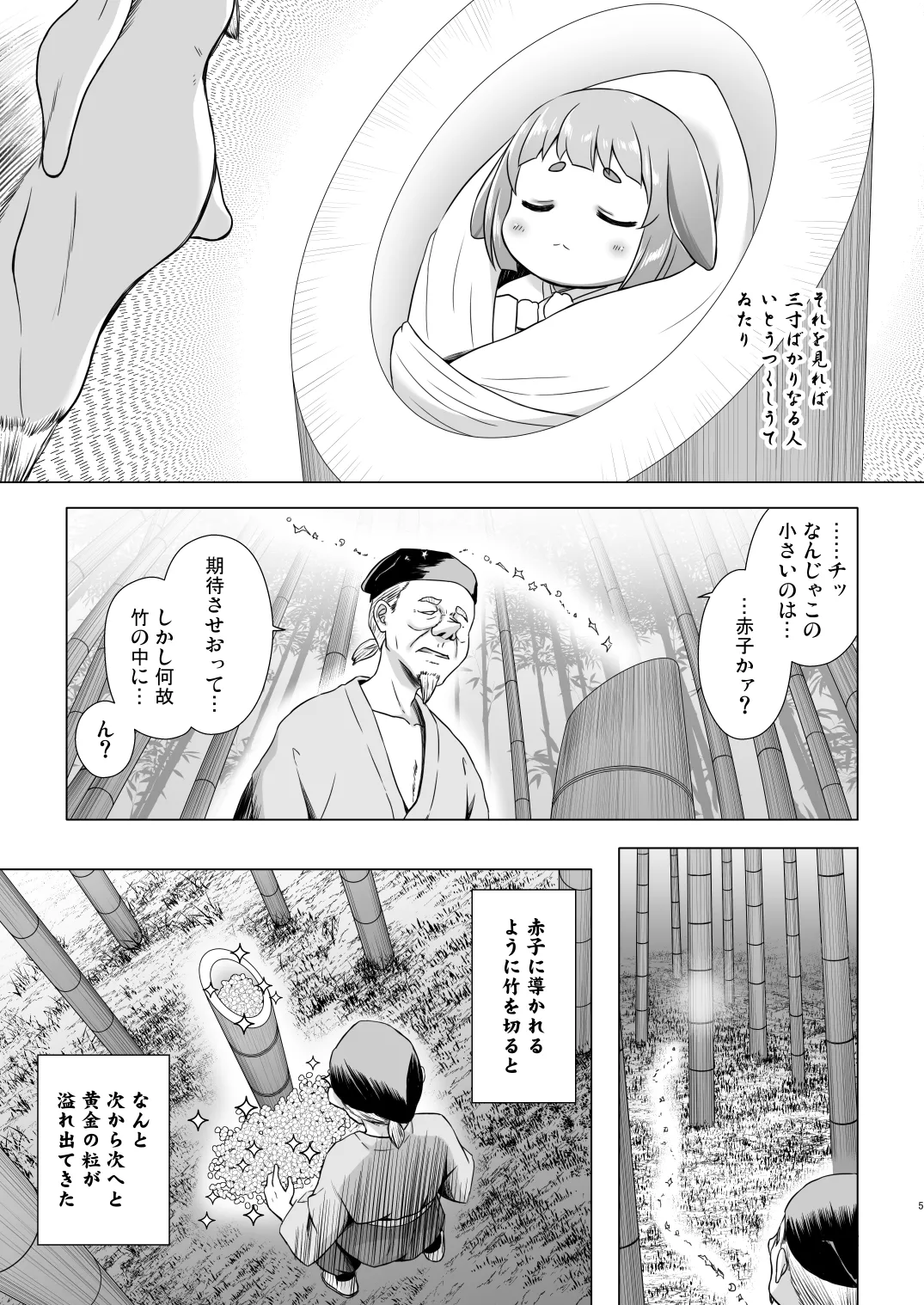 なよ竹かぐやのひめごと - page4