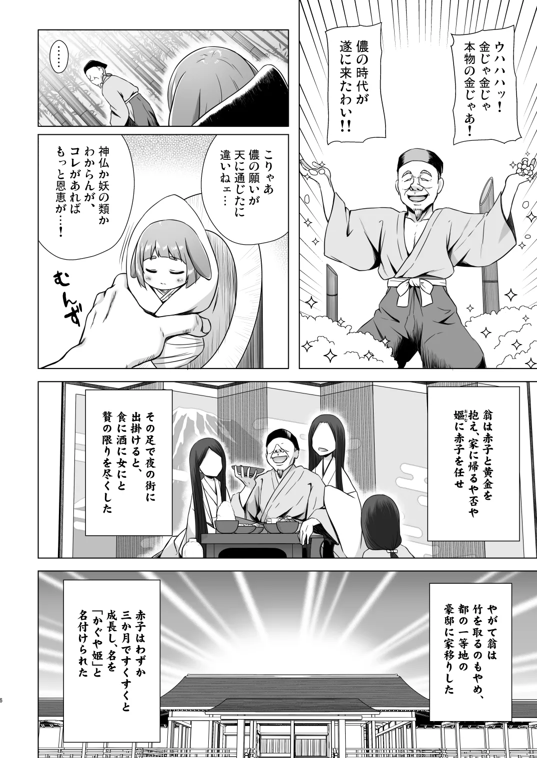なよ竹かぐやのひめごと - page5