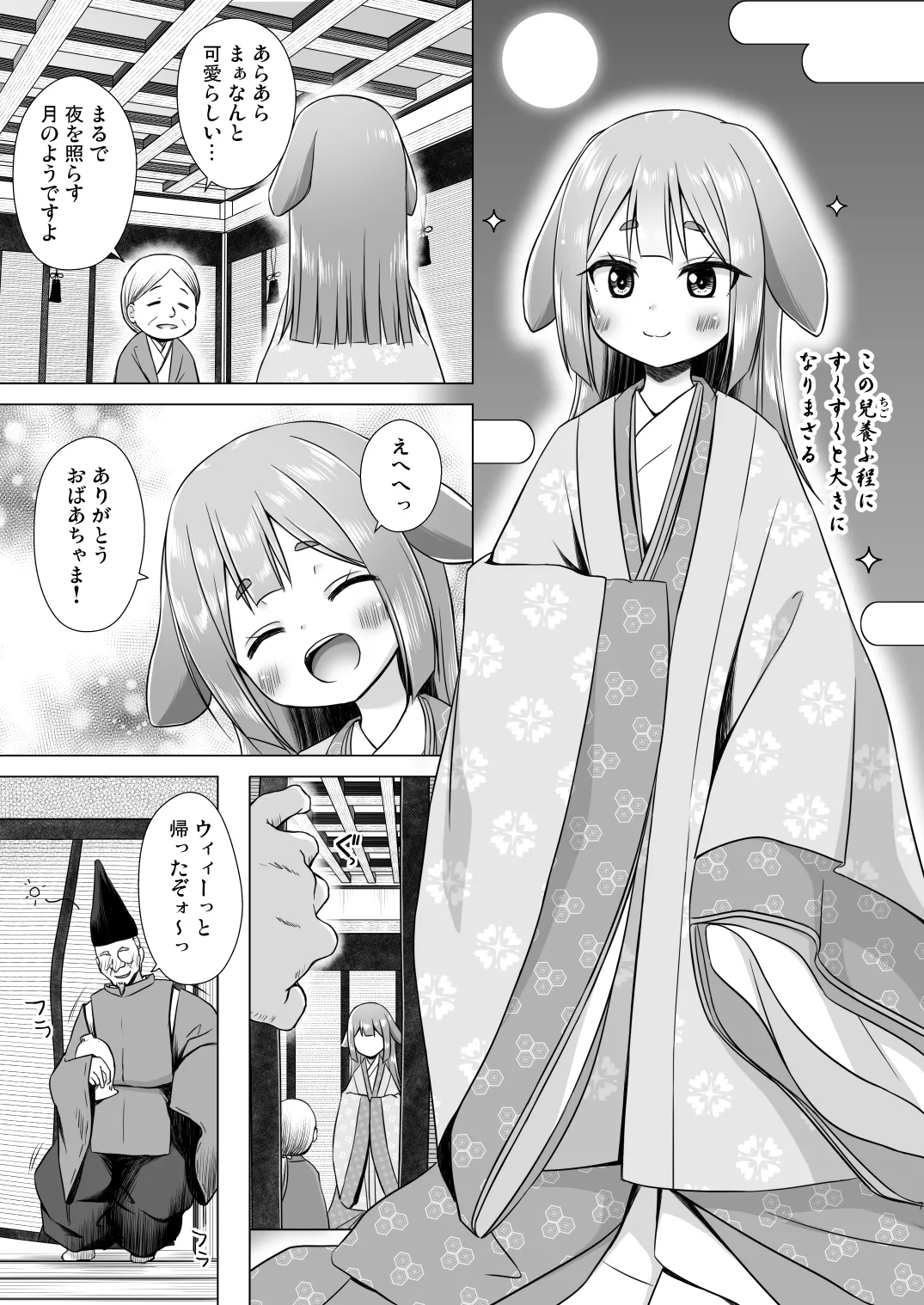 なよ竹かぐやのひめごと - page6