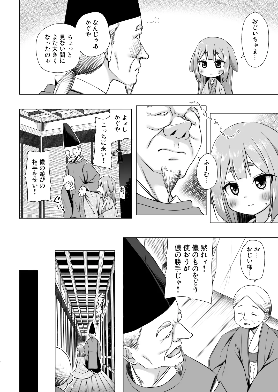 なよ竹かぐやのひめごと - page7