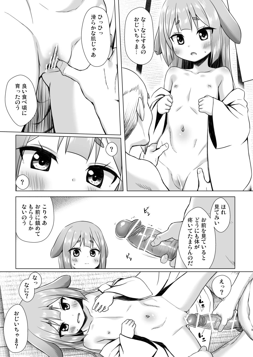 なよ竹かぐやのひめごと - page8