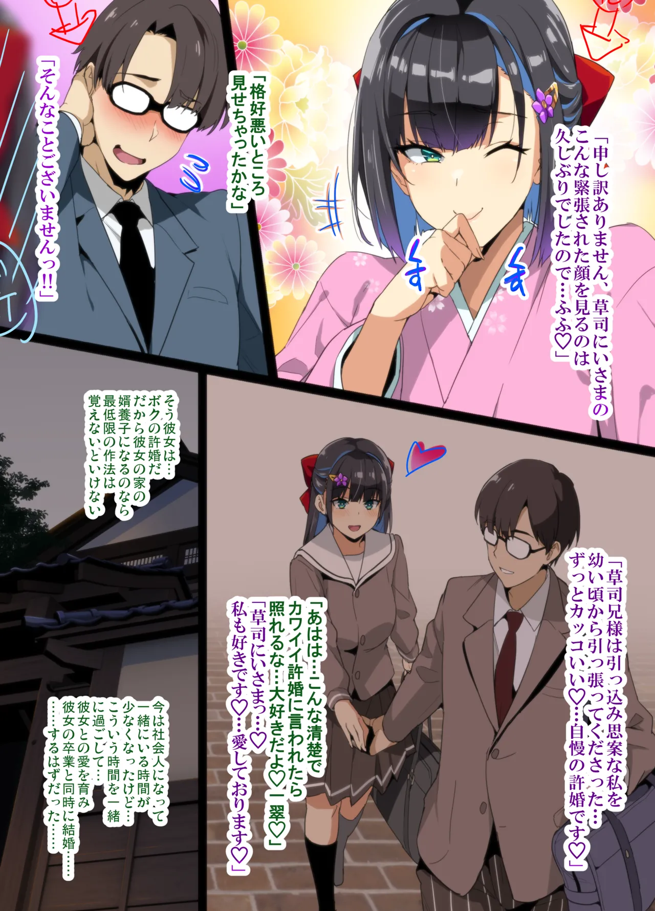 茶道大和撫子NTR - page3
