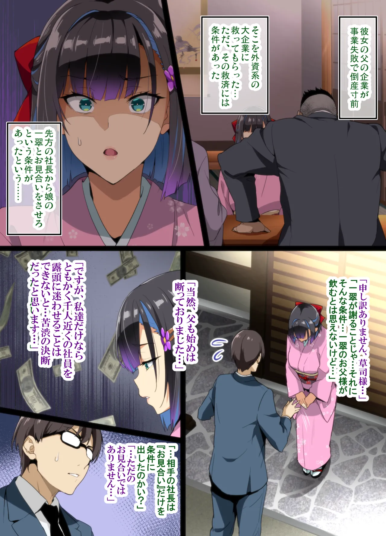 茶道大和撫子NTR - page4